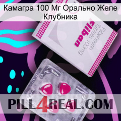 Камагра 100 Мг Орально Желе Клубника 32